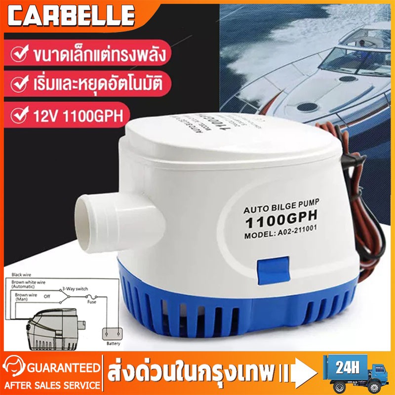 ไดโว่ดูดน้ำ ปั้มน้ำท้องเรือ ปั้มน้ำอัตมัติ ไดโว่ดูดน้ำ12v 1100gph เข้า ปั๊มน้ำท้องเรืออัต Submersible Boat Water Pump