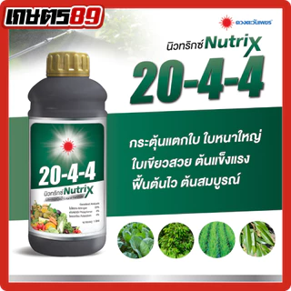 ปุ๋ยน้ำดวงตะวันเพชร อะมิโนรวม สารเสริม สารจับใบซุปเปอร์เซอร์เฟส อะมิโนทุเรียน แคลเซียมโบรอน นิวทริกซ์ ซูก้าบีท 1ลิตร