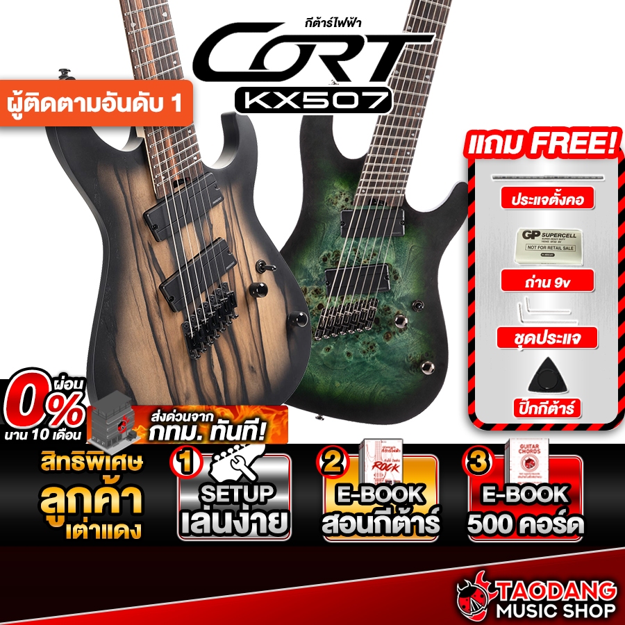 Cort KX507 Multi Scale กีต้าร์ไฟฟ้า Electric Guitar - เต่าแดง