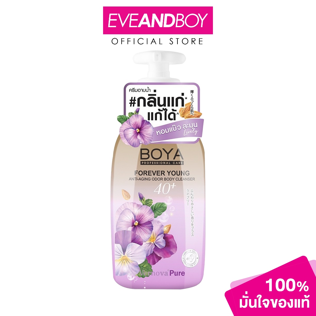 BOYA - Forever Young Anti-Aging Odor Body Cleanser (450ml.) ฟอร์เอฟเวอร์ยังแอนตี้-เอจจิ้งออดอร์บอดี้คลีนเซอร์
