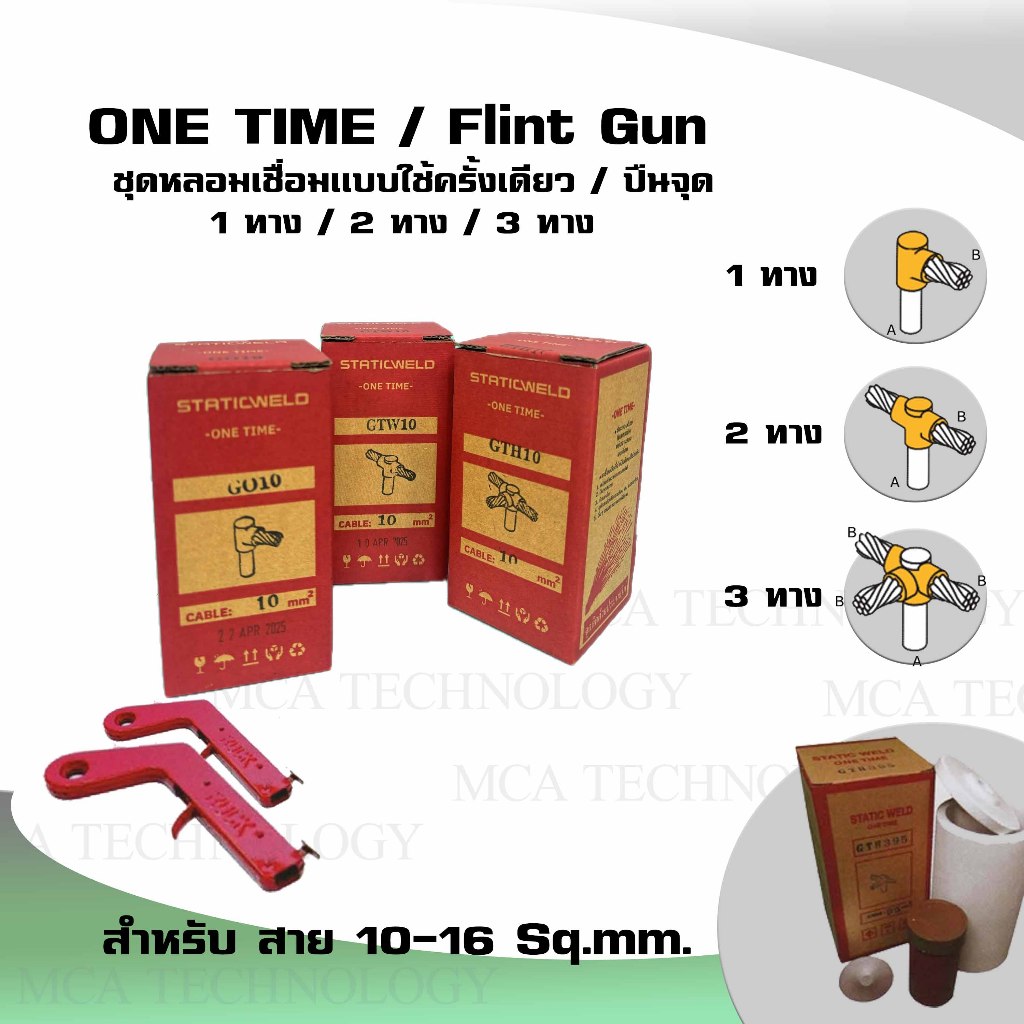 ONE TIME / FLINT GUN วันไทม์ ปืนจุดผงเชื่อม ชุดเชื่อมสายกราวด์ 1 ทาง/2 ทาง/3 ทาง Rod 5/8″ สำหรับสายไฟ 10-16 Sq.mm.