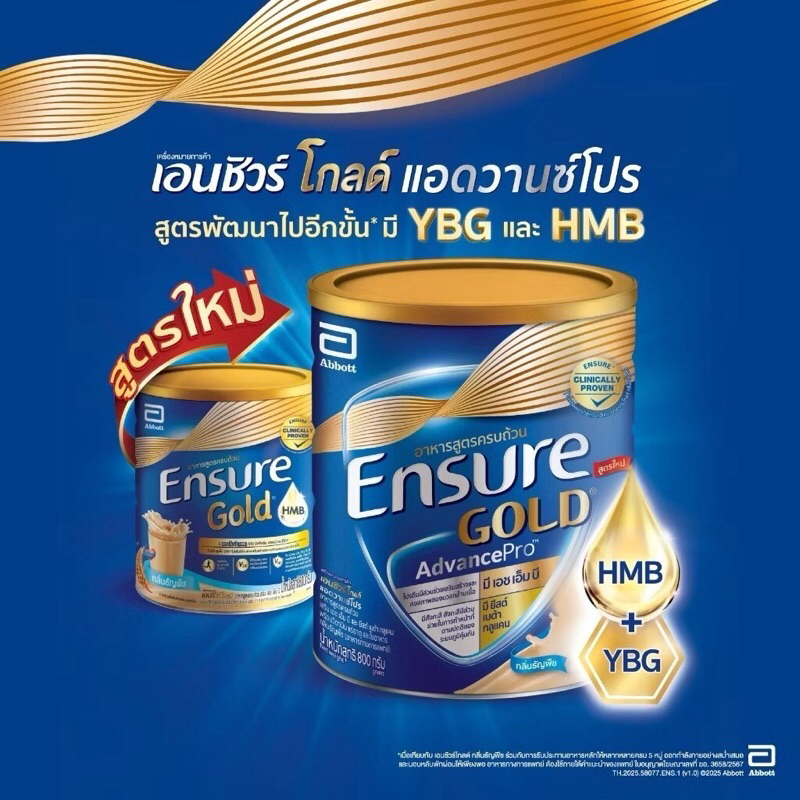 [โฉมใหม่ ส่งไวมาก!!]Ensure Gold AdvancePro กลิ่นวานิลลา,กลิ่นธัญพืช 800กรัม เอนชัวร์ โกลด์ แอดวานซ์โปร 800 กรัม