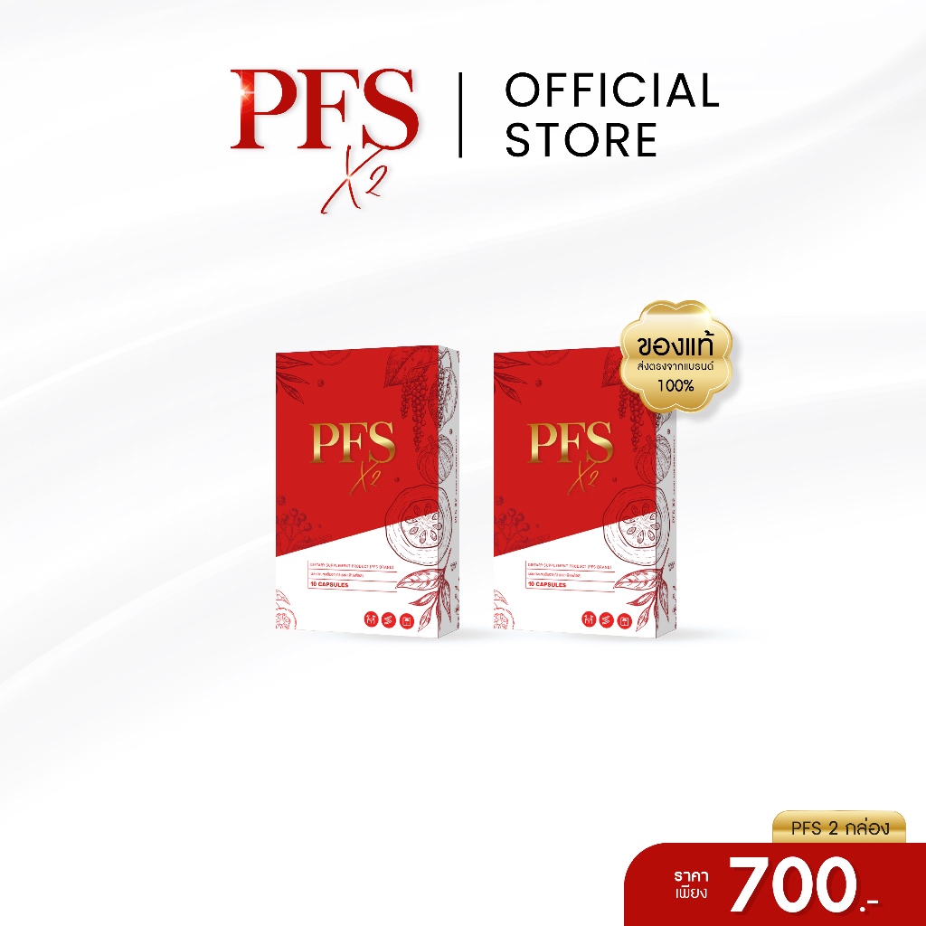 [2 กล่อง] PFS Official - ร้านค้าหลักบริษัท ❤️ ผลิตภัณฑ์เสริมอาหาร พีเอฟเอส | มีวิธีทาน+ทริคพิเศษ ลงไ
