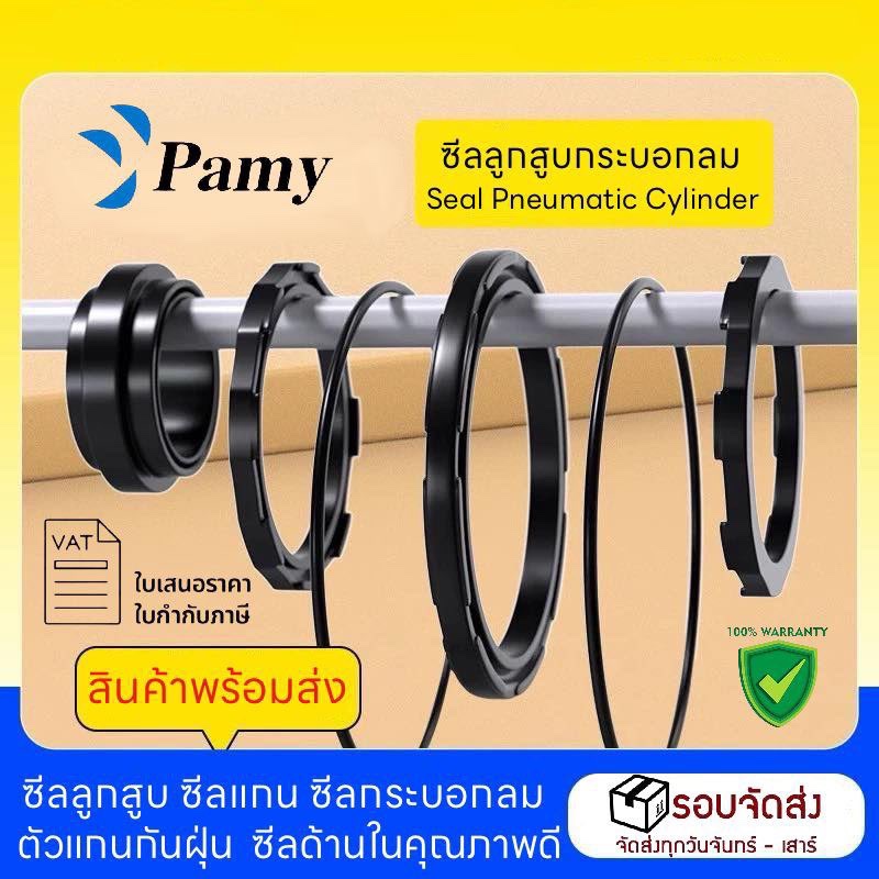 PAMY ซีลยางกระบอกลม SC ขนาด 32/40/50/63/80/100/125  ซีลกระบอกลมนิวเมติกส์ Seal Pneumatic Cylinder