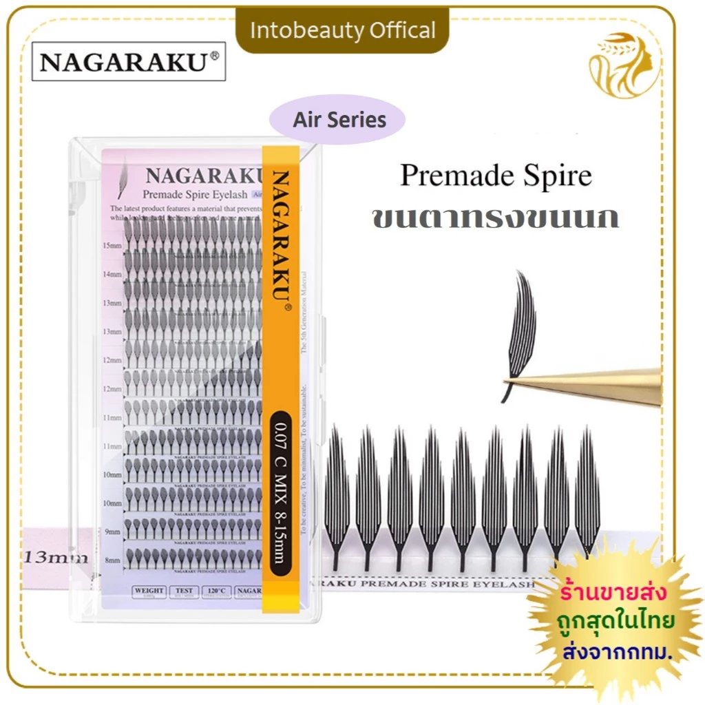 รุ่นใหม่ ขนตาทรงขนนก Nagaraku Spire ขนตาปลอมช่อสำเร็จ ทำงานง่าย ขนตาปลอมธรรมชาติ Air Series สัมผัสนุ่มและเบา 💝ส่งไวในไทย