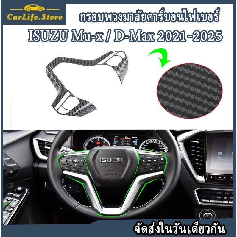 หุ้มพวงมาลัย ISUZU D-MAX / Mu-x 2021-2025