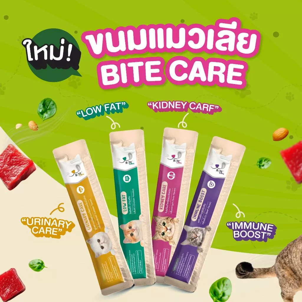ใส่โค้ด (TUCLBC20) ลดเพิ่ม20 Bite Care ขนมแมวเลีย 4 สูตร สำหรับแมวป่วยและแมวปกติ