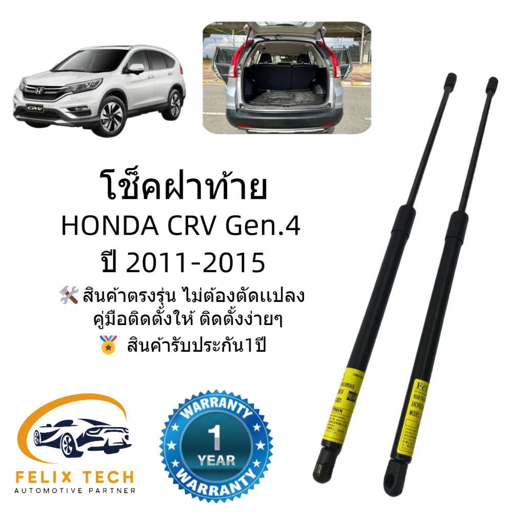 โช๊คฝาท้าย โช๊คประตูหลัง  HONDA CRV G4 2012-2015  #A01 ราคาคู่ ส่งฟรี