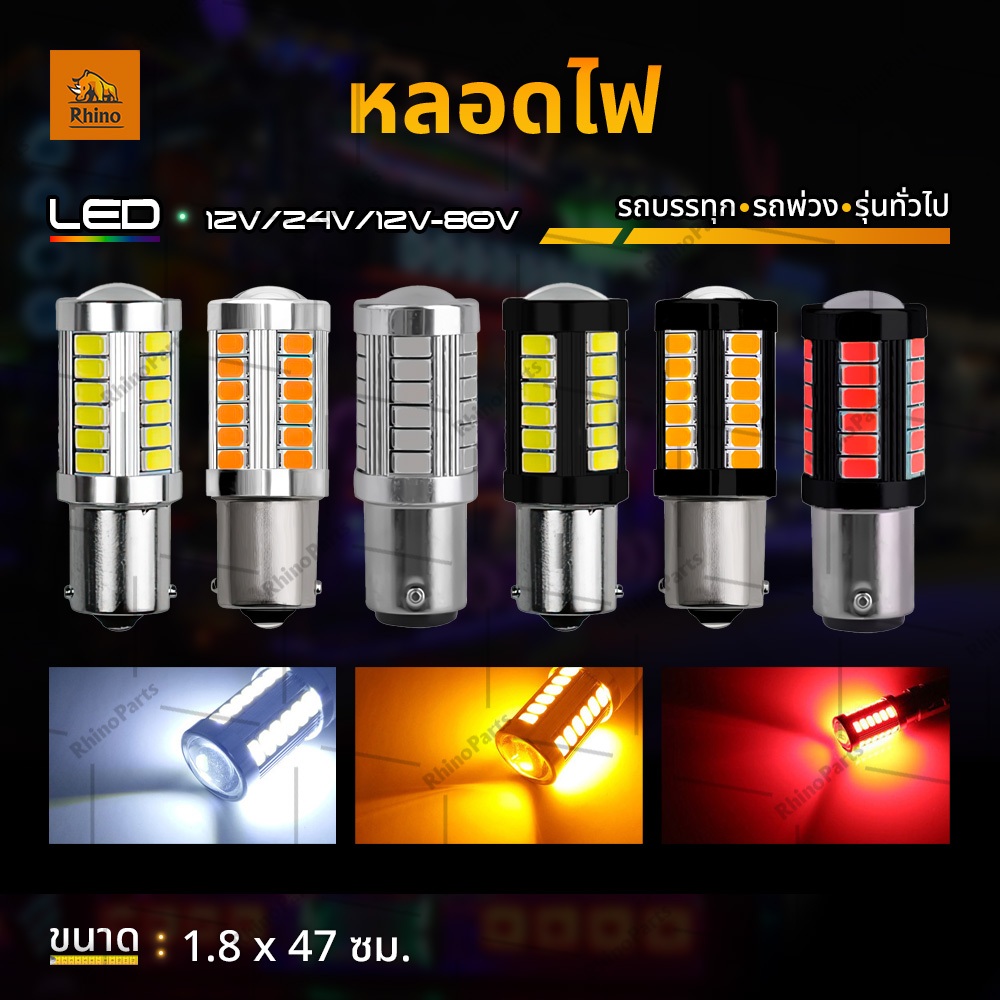 1ชิ้น หลอดไฟ LED 12V 24V และ12V-80V 1156/1157 แบบเขี้ยว หลอดไฟรถยนต์ รถบรรทุก หรือรุ่นทั่วไป (33Led)