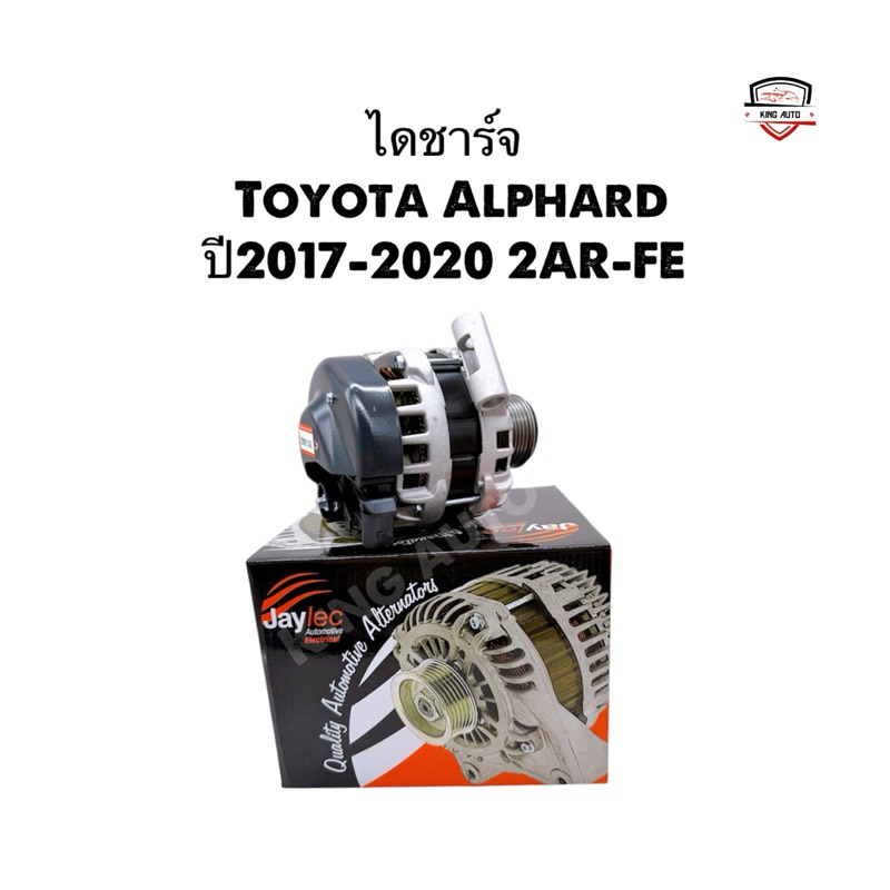 ✅รับประกัน1ปี✅ไดชาร์จ Toyota Alphard ปี 2017-2020 2AR-FE ใหม่เกรดดี จากออสเตรเลีย