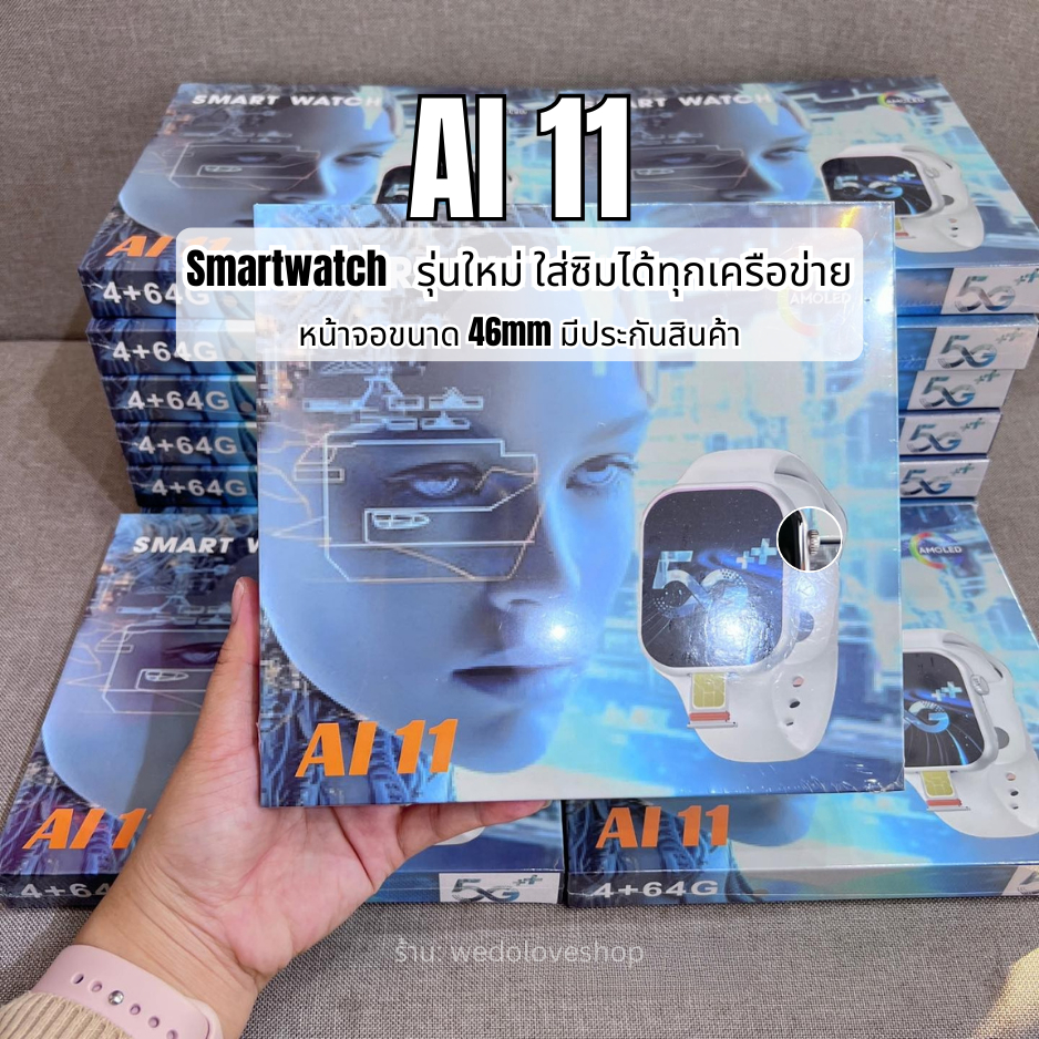 🔥 พร้อมส่ง นาฬิกา AI11 5G 4+64GBสมาร์ทวอชใส่ซิม นาฬิกาเล่นทุกอย่างได้ หน้าจอ AMOLED 2.13 นิ้ว GPS วิ
