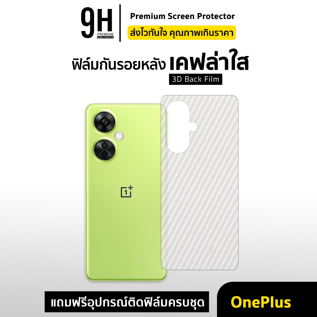 ฟิล์มหลัง เคฟล่า รุ่น OnePlus Nord N100 Nord2 NordCE OnePlus11 10T OnePlus9 OnePlus8 OnePlus7 ฟิล์มกันรอย oneplus