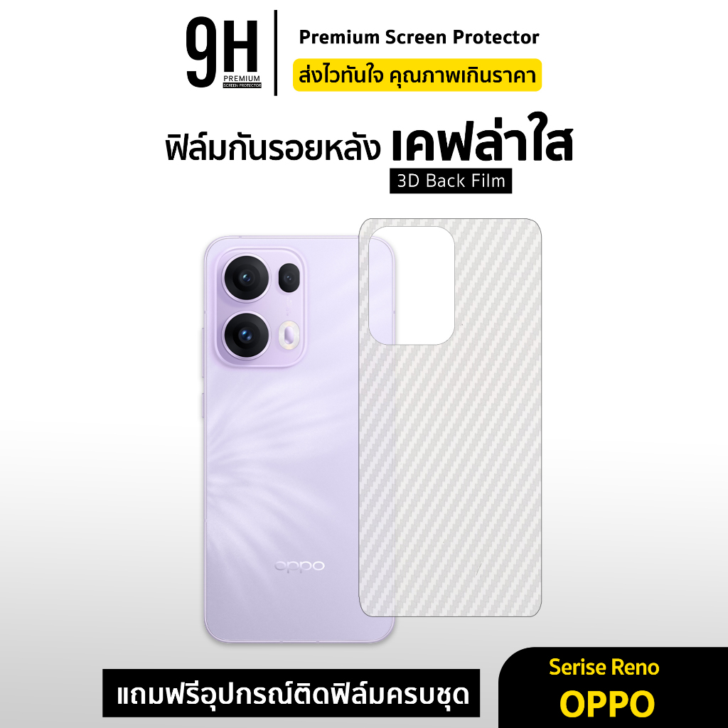 🔥 ฟิล์มหลัง เคฟล่า For OPPO Reno 14 Pro 14F Reno13 Pro Reno 12 Pro Rene11 Reno10Pro Reno8 T Reno7 ฟิ