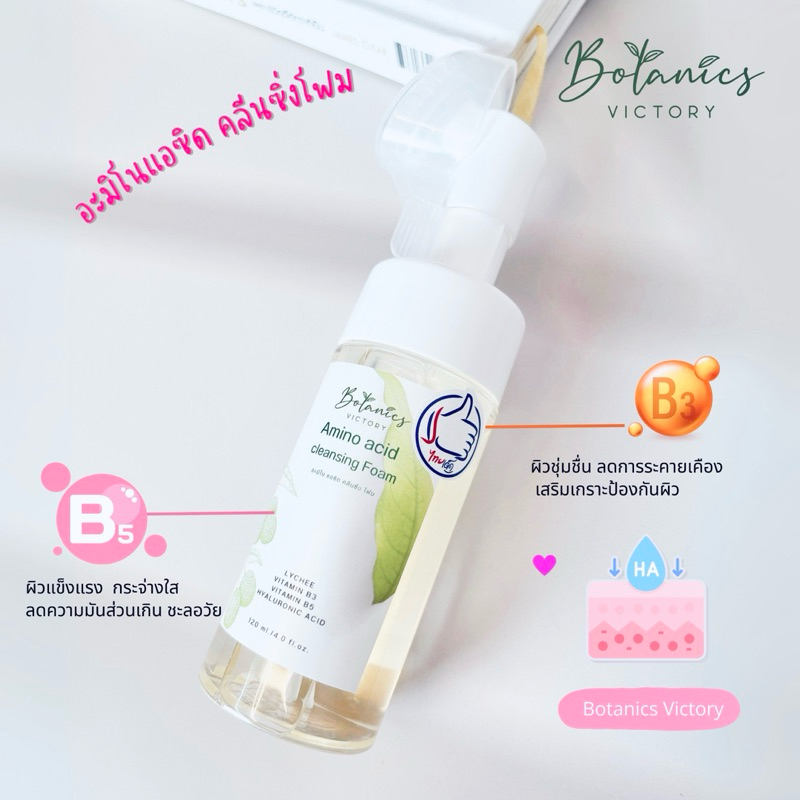 Botanics victory Amino acid cleansing foam อะมิโน แอซิด คลีนซิ่งโฟม ขนาด 120 ml