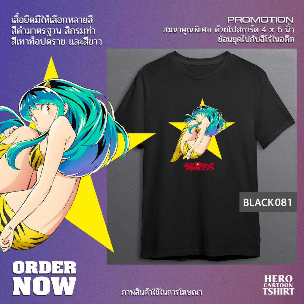 เสื้อยืดลามูทรามวัยจากต่างดาว