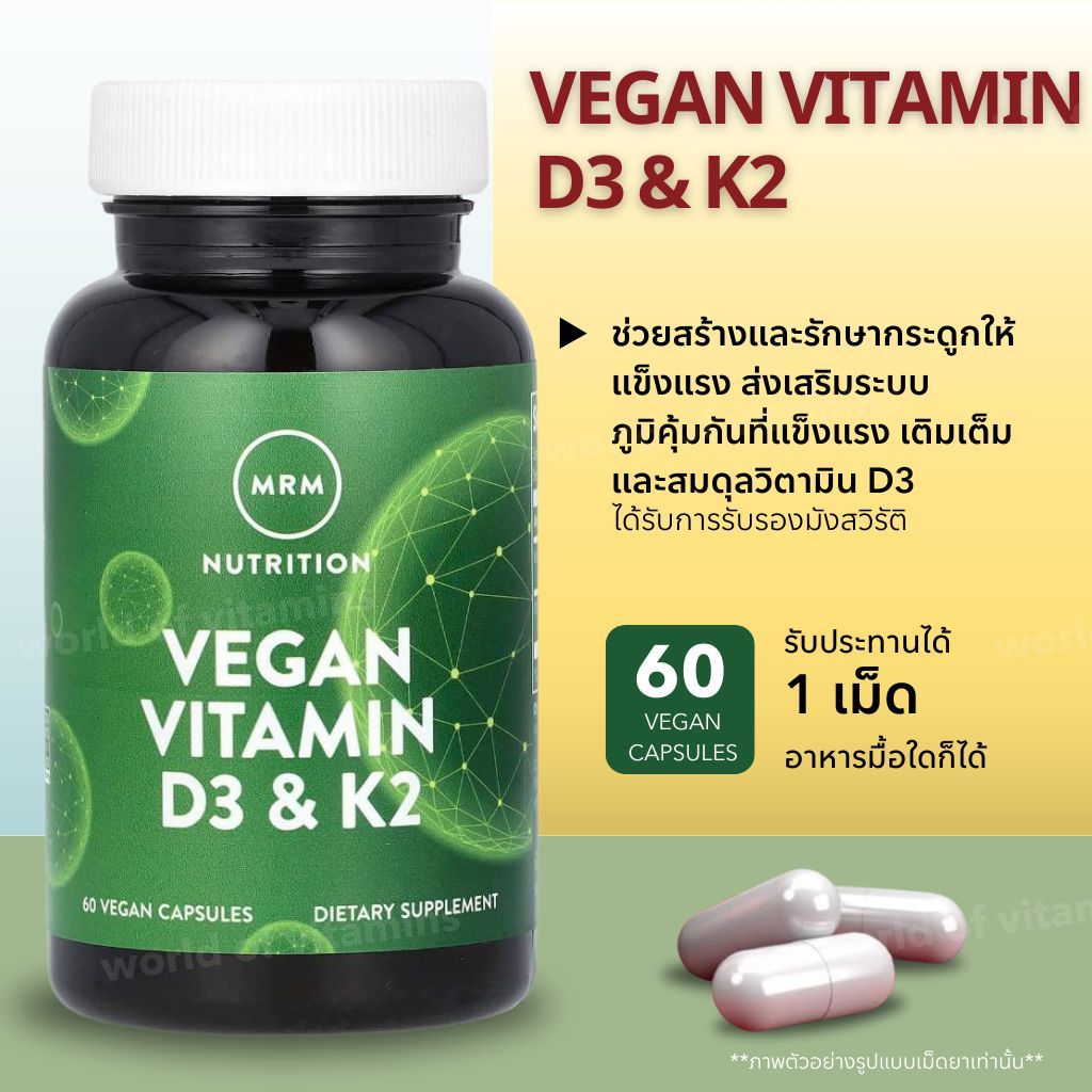 MRM, Vegan Vitamin D3 & K2, 60 Vegan Capsules (No.127)