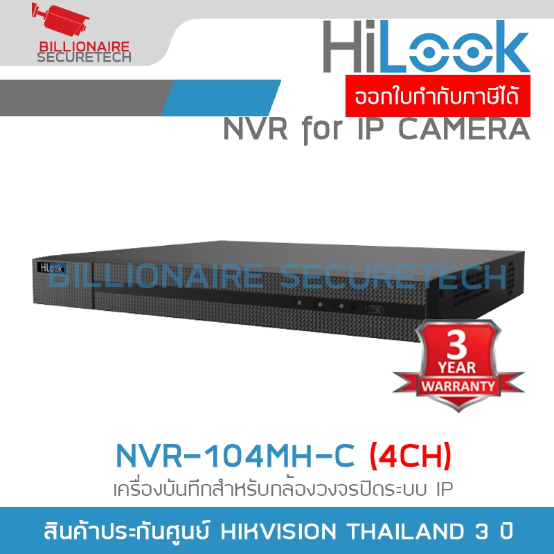 HILOOK NVR-104MH-C (D) NVR 4CH 1U, H.265+, 40/80Mbps bandwidth BY BILLIONAIRE SECURETECH