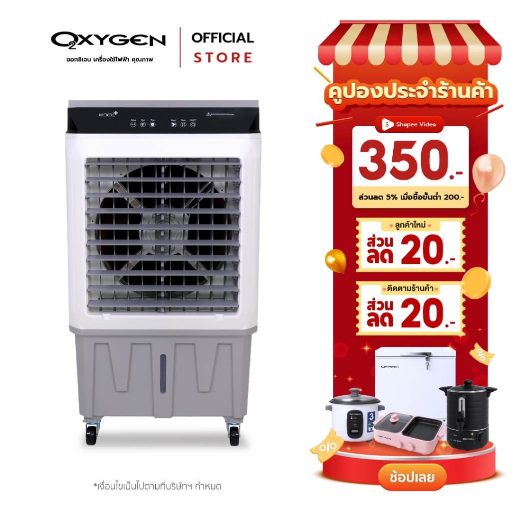 KOOL+ พัดลมไอเย็น รุ่น AC-801 (ขาว-เทา) แถมฟรี cooling pack 4 ชิ้น พัดลมไอเย็นเคลื่อนที่