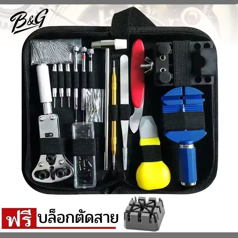 (พร้อมส่ง)ชุดเครื่องมือซ่อมนาฬิกาแบบกระเป๋าซิป147 ชิ้น