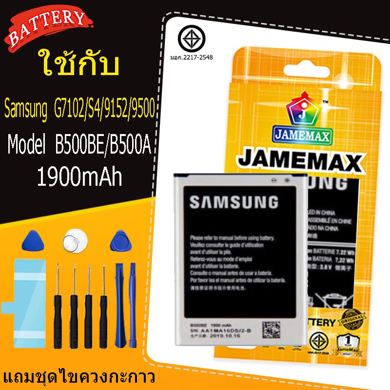 แบตเตอรี่ เเบต Samsung Galaxy G7102/S4/9152/9500  battery Model B500BE/B500AE  แถมชุดไขควงกะกาว（1900