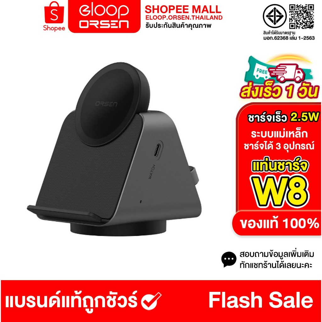 Eloop รุ่น W8 แท่นชาร์จไร้สายแม่เหล็กสหรับสมาร์ทโฟน /นาฬิกา / หูฟังพร้อมสายType-Cฐานสามารถหมุนได้ ของแท้100%