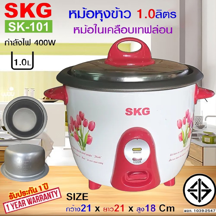 SKG หม้อหุงข้าว 1.0 ลิตร หม้อในเคลือบเทฟล่อน รุ่น SK-101