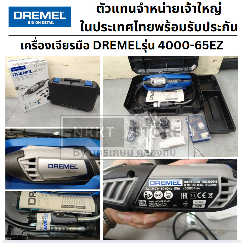 4000-4/65 / 4000-65EZ เครื่องมืออเนกประสงค์ พร้อมอุปกรณ์พิเศษ 1 ชิ้น คืออุปกรณ์กล่องใส่ตัวเครื่องพร้