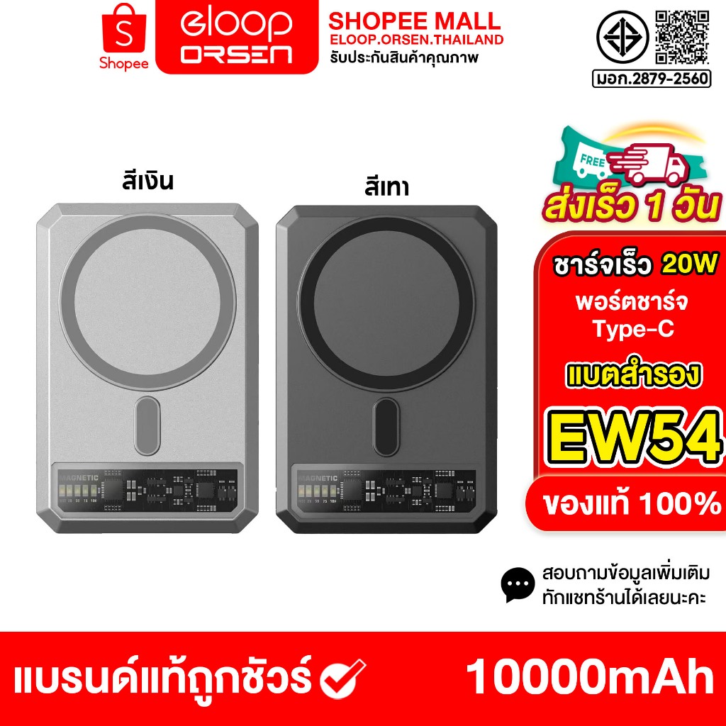 (สินค้าขายดี) Eloop EW54 ชาร์จเร็ว 20W  MagCharge Magnetic 10000mAh PowerBank  W