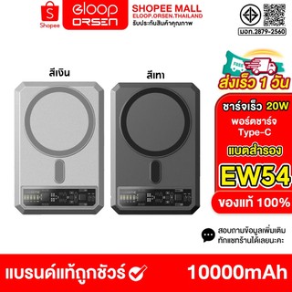(สินค้าขายดี) Eloop EW54 ชาร์จเร็ว 20W  MagCharge Magnetic 10000mAh PowerBank  Wireless Charger ของแท้100%