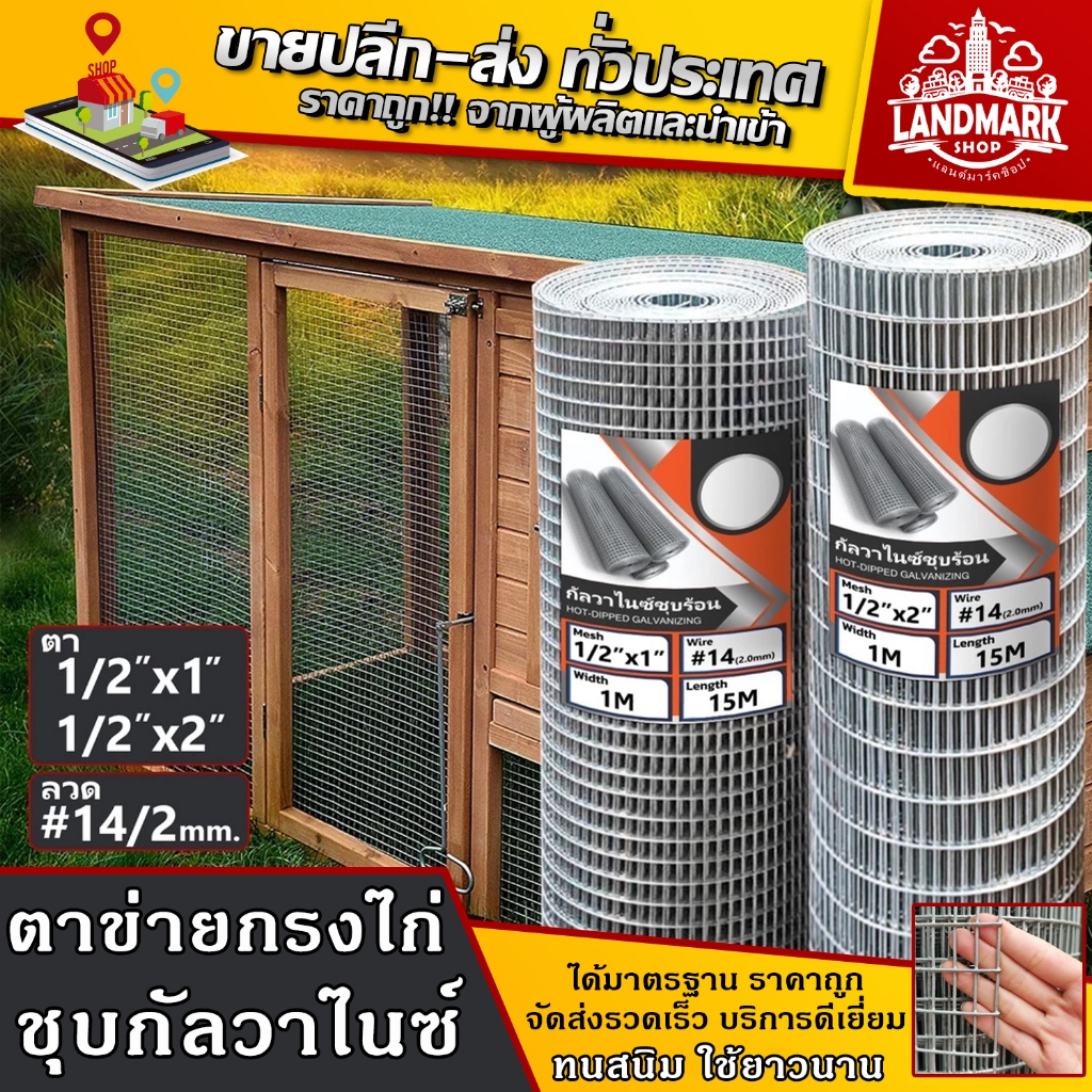 ตาข่ายกรงไก่ ทนสนิม ตา1/2"x1", 1/2"x2" ลวดตาข่ายชุบกัลวาไนซ์ ชุบร้อน เหมาะทำกรงสัตว์ ตาถี่เสมอ จุดอาร์คแน่น แข็งแรงทนทาน