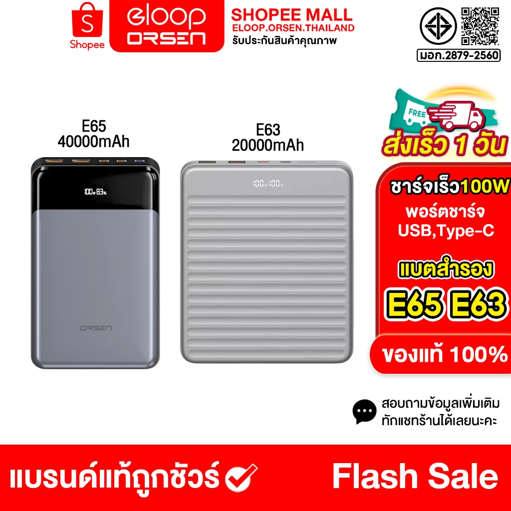 Orsen by Eloop E63 20000mah/ E65 40000mah ชาร์จเร็ว PD100W 120W Type C Charg Macbook ของแท้100%