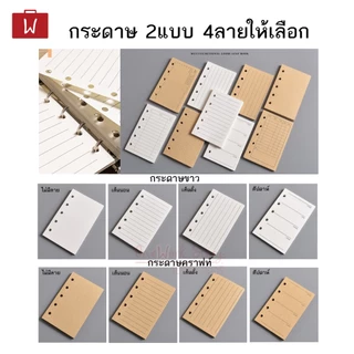 |ไส้ขายแยก เติมไส้ได้| สมุดโน๊ต ไส้สมุด5ห่วงปกหนัง PU ไดอารี่ แพลนเนอร์ สมุดบันทึกพกพา Planer Notebook diary book