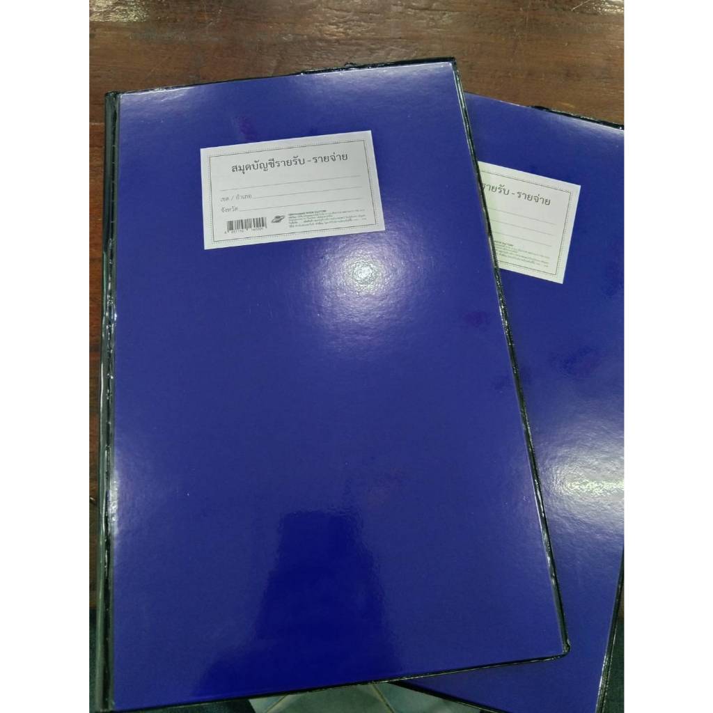 สมุดบัญชีรายรับ-รายจ่าย ปกแข็งสีน้ำเงิน เคลือบมัน
