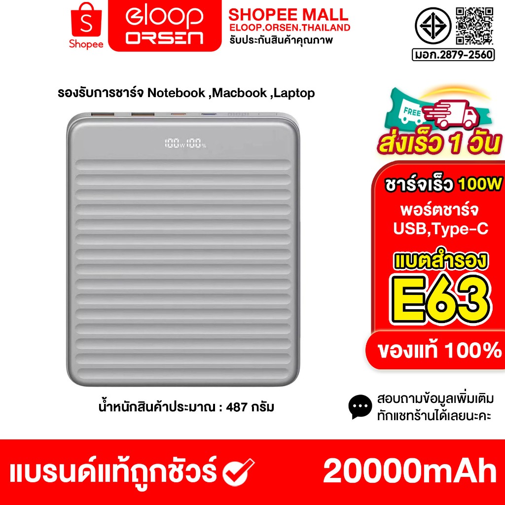Powerbank ชาร์จMacbook Orsen by Eloop E63 20000mAh ชาร์จเร็ว PD 100W Type C Super Chargeของแท้100%