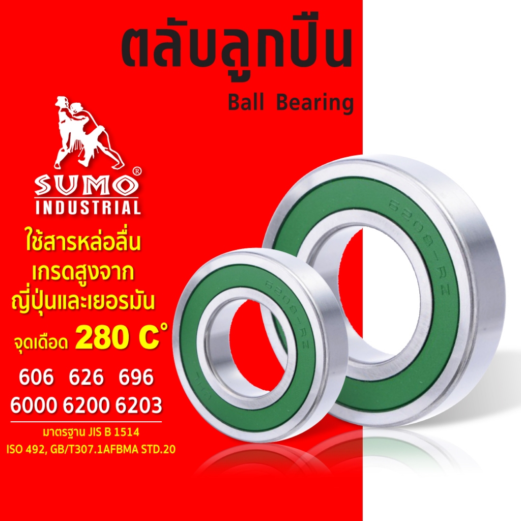 ตลับลูกปืน ตลับลูกปืนเม็ดกลม ฝายาง 606 626 6002 6202 2RS SUMO ทนความร้อน ตลับลูกปืนความเร็วรอบสูง
