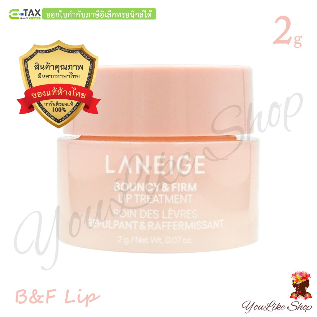 Laneige Bouncy & Firm Lip Treatment (2 g) ลิปบาล์ม เพิ่มความชุ่มชื้น แก้ปากแห้ง [ ลิปมัน lip balm ]