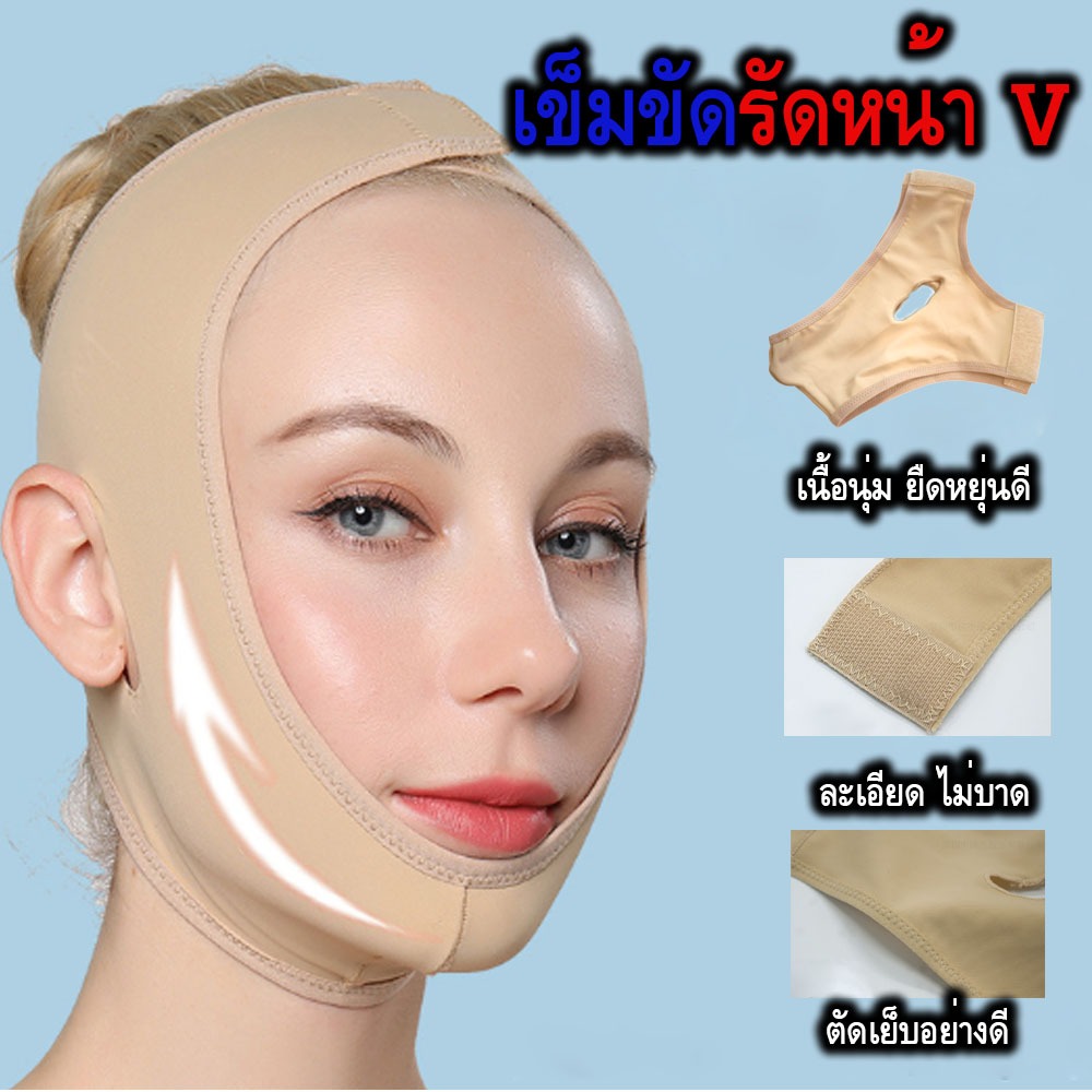 สายรัดหน้าเรียว หน้าวีเชฟ ผ้ารัดหน้าเรียว เก็บเหนียง เนื้อนิ่ม ไม่บาดหน้า