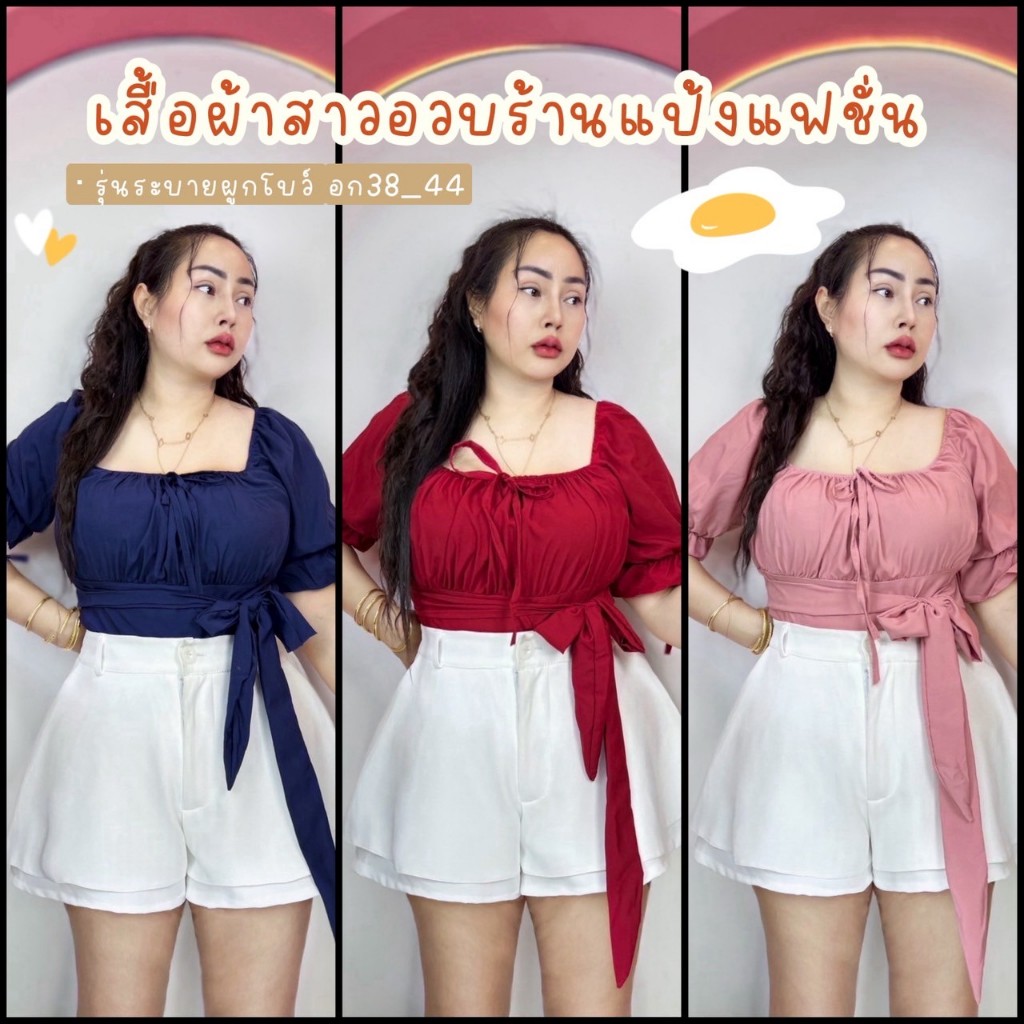 เสื้อสาวอวบ อก36-44 ยาว24 ผ้าไหม((รุ่นระบายผูกโบว์))