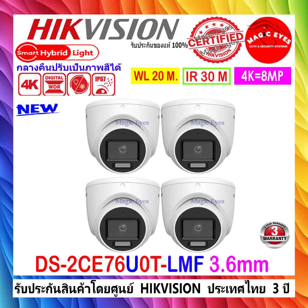 HIKVISION  กล้องวงจรปิด CAMERA 8MP รุ่น  DS-2CE76U0T-LMF , DS-2CE78U1T-IT3F 3.6/2.8mm(4ตัว)