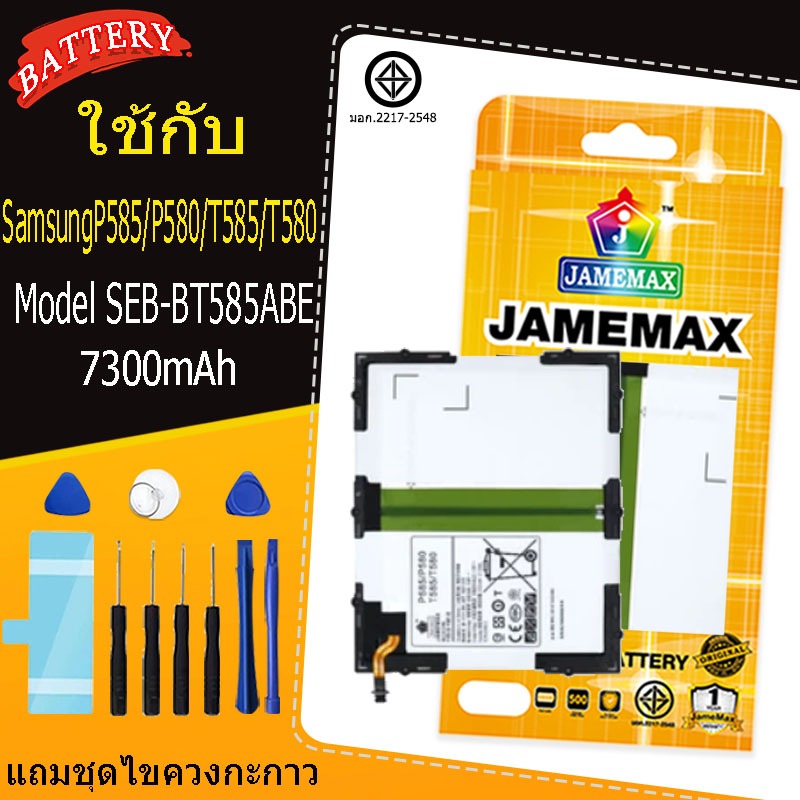 แบตเตอรี่สำหรับ SamsungP585/P580/T585/T580 Model SEB-BT585ABE คุณภาพระดับพรีเมี่ยม