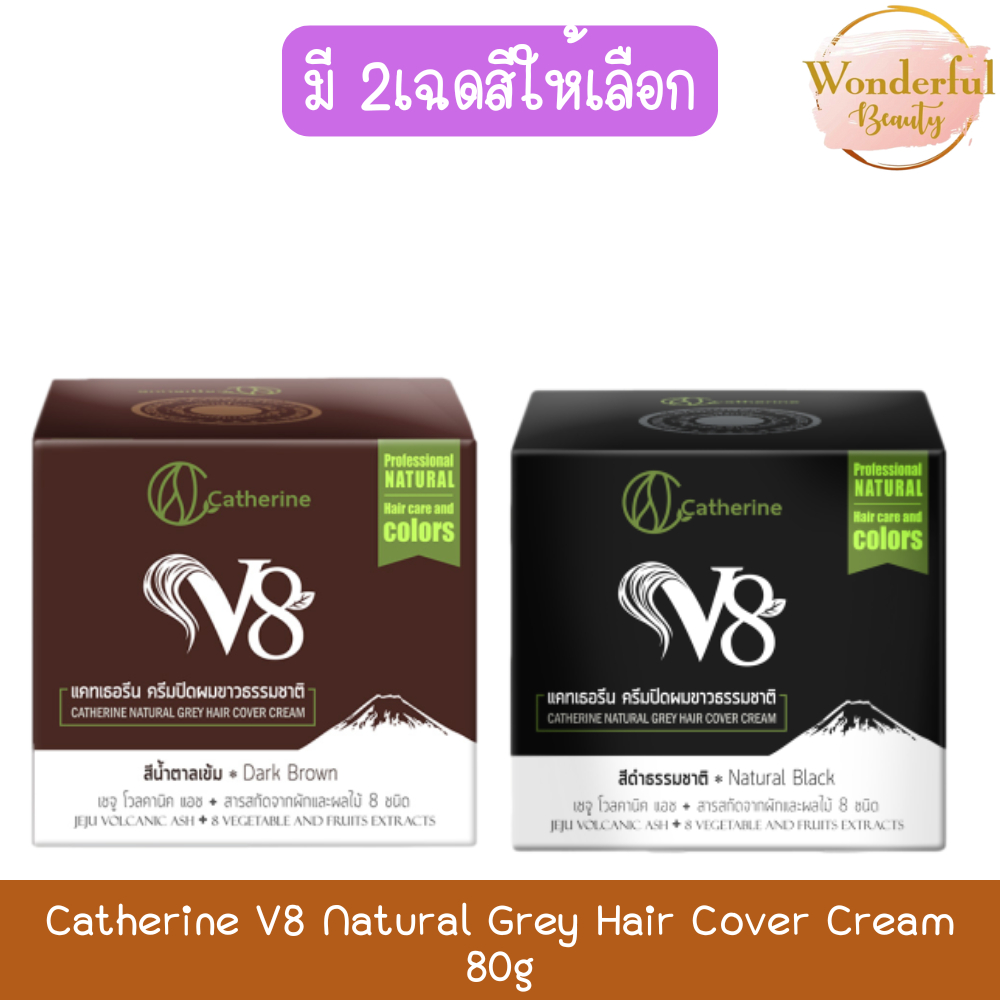 Catherine V8 Natural Grey Hair Cover Cream 80g ครีมปิดผมขาว แคทเธอรีนV8 80กรัม