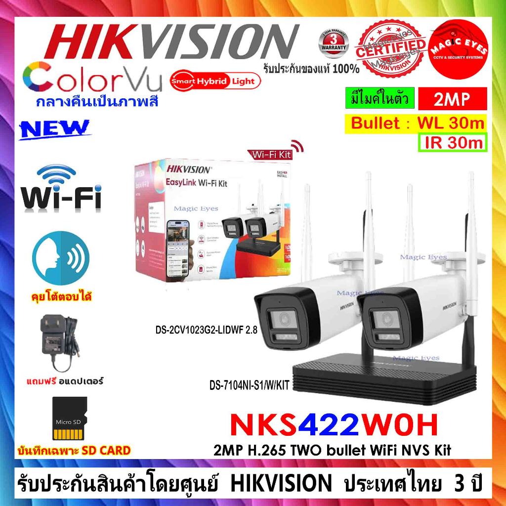 HIKVISION กล้องวงจรปิด 2MP Easylink DS-NKS422W0H , DS-NKS422W03H