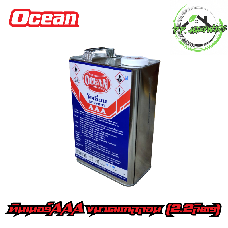 Ocean ทินเนอร์AAA ขนาดแกลลอน(2.2ลิตร) ทินเนอร์โอเชี่ยน