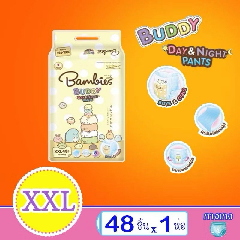 Baby Bambies กางเกงผ้าอ้อม XXL