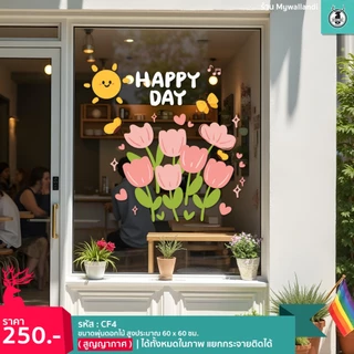 🥤 สติ๊กเกอร์สูญญากาศ (แบบไม่มีกาว) แต่งกระจก ชุดแต่งคาเฟ่ ร้านกาแฟ matcha ร้านอาหาร พร้อมส่งจากไทย