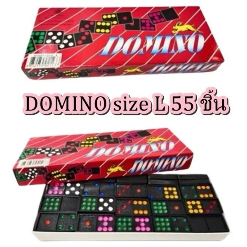 พร้อมส่ง โดมิโน่ ชุดใหญ่55 ชิ้น Domino คลาสสิคเกม เกมสำหรับเด็กและครอบครัวสินค้ามี มอก. เกมส์โดมิโน่