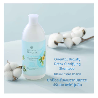 Oriental Princess Oriental Beauty shampoo แชมพูทำความสะอาดสูตรอ่อนโยน 400ml.