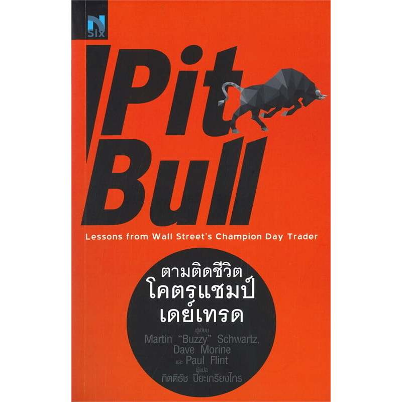 หนังสือ Pit Bull: Lessons from Wall Street's Champion Day Trader : ตามติดชีวิตโคตรแชมป์เดย์เทรด