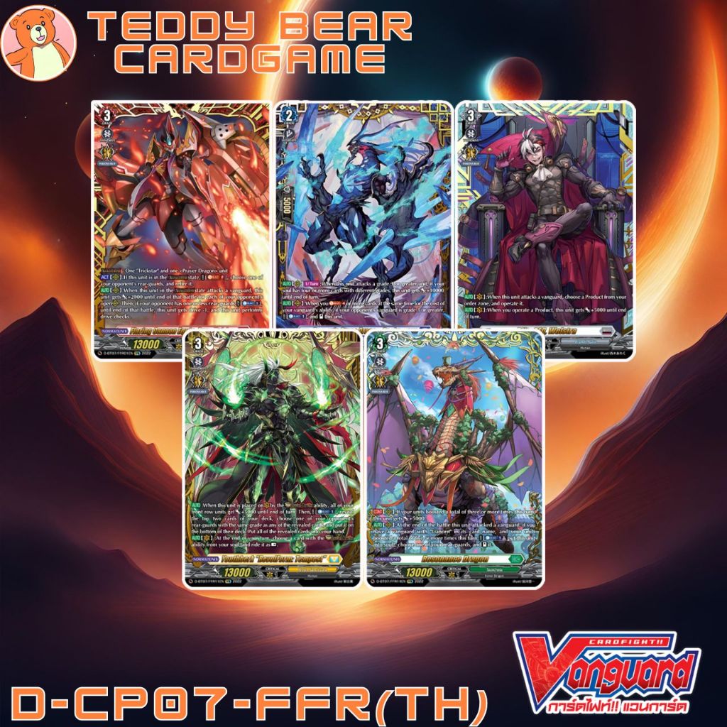 Vanguard(TH) D-CP07: Raging Flames Against Emerald Storm Single Card (FFR)