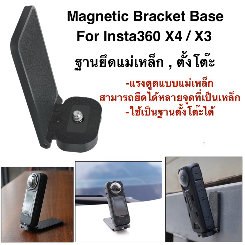 Magnetic Bracket Base for Insta360 X5 , X4 air, X4 , X3 ฐานดูดแม่เหล็ก ฐานตั้งโต๊ะ สำหรับ Insta360 X3 , X4 , X5